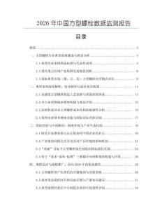 2026年中國方型螺栓數據監測報告