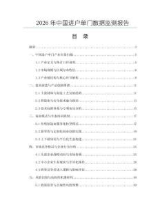 2026年中國進戶單門數(shù)據(jù)監(jiān)測報告
