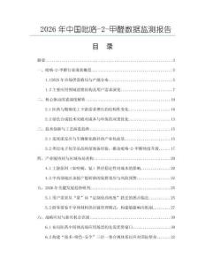 2026年中國吡咯-2-甲醛數(shù)據(jù)監(jiān)測報告