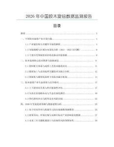 2026年中國膠木旋鈕數據監測報告