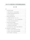 2026年中國擔架式打藥機數據監測報告
