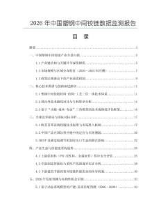 2026年中國塑鋼中間鉸鏈數據監(jiān)測報告