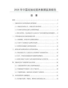 2026年中國雙抽雙層床數據監測報告