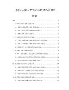 2026年中國女式短襪數據監(jiān)測報告