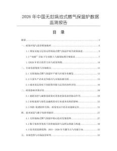 2026年中国无坩埚池式燃气保温炉数据监测报告