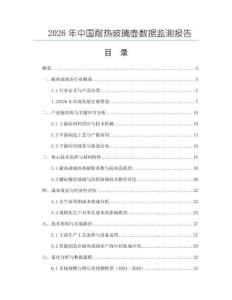2026年中國耐熱玻璃壺數(shù)據(jù)監(jiān)測報告