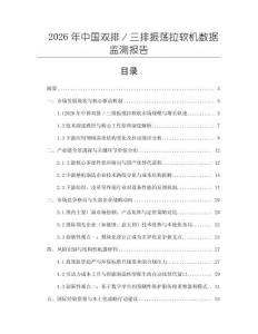 2026年中國雙排／三排振蕩拉軟機數據監測報告