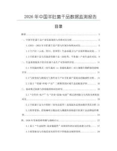 2026年中国羊肚菌干品数据监测报告