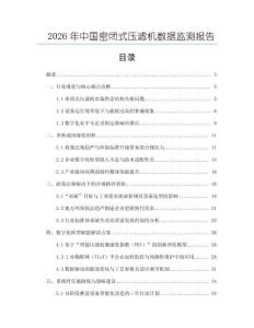 2026年中國密閉式壓濾機數據監測報告