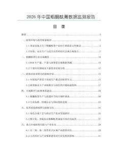 2026年中國粗酮酞菁數據監測報告