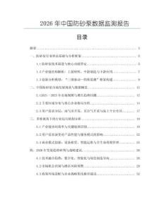 2026年中国防砂泵数据监测报告