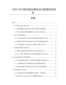 2026年中國電纜泄漏測試儀數據監測報告