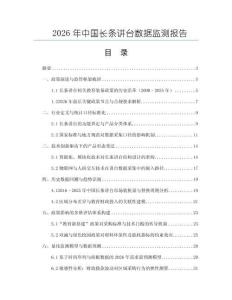 2026年中國長條講臺數據監測報告