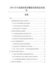 2026年中國(guó)施膠度測(cè)量套裝數(shù)據(jù)監(jiān)測(cè)報(bào)告