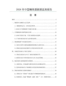 2026年中國精煉渣數據監測報告