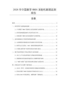 2026年中国数字MMDS发射机数据监测报告