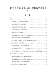 2026年中國聚氯乙烯工業靴數據監測報告