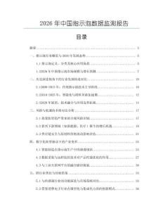 2026年中國指示泡數據監測報告