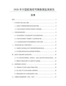 2026年中國航海信號旗數據監測報告