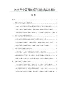 2026年中国调光频闪灯数据监测报告