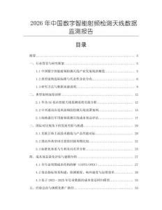 2026年中國數字智能射頻檢測天線數據監測報告