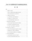2026年中國(guó)隔熱型采光板數(shù)據(jù)監(jiān)測(cè)報(bào)告