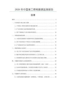 2026年中國美工噴筆數據監測報告