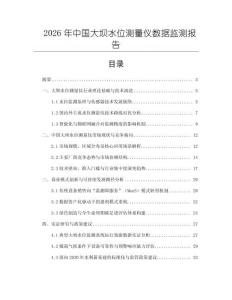 2026年中國大壩水位測量儀數據監(jiān)測報告