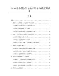 2026年中國生物綜合實驗臺數據監測報告