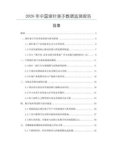 2026年中國(guó)滾針滾子數(shù)據(jù)監(jiān)測(cè)報(bào)告