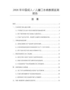 2026年中国成人／儿童口水肩数据监测报告