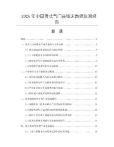 2026年中國簡式氣門座鏜床數據監測報告