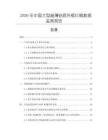 2026年中國(guó)大型超薄鋁質(zhì)外框燈箱數(shù)據(jù)監(jiān)測(cè)報(bào)告
