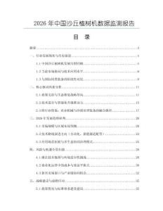 2026年中國沙丘植樹機數據監測報告