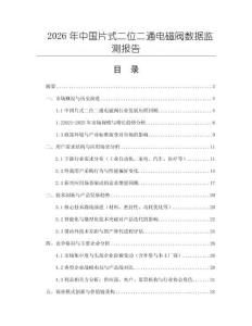 2026年中國片式二位二通電磁閥數據監測報告