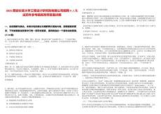 2025西安長(zhǎng)安大學(xué)工程設(shè)計(jì)研究院有限公司招聘4人筆試歷年參考題庫(kù)附帶答案詳解