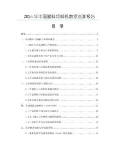 2026年中国塑料切料机数据监测报告