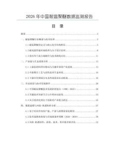 2026年中國耐溫聚醚數據監測報告