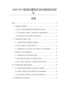 2026年中国易拉罐型收音机数据监测报告