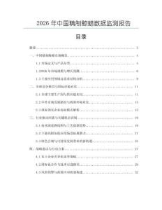 2026年中國精制鯨蠟數據監測報告