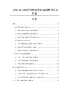 2026年中国熔锥型固定衰减器数据监测报告