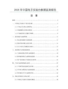 2026年中國電子實驗臺數據監測報告