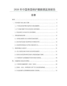 2026年中國表面保護膜數據監測報告