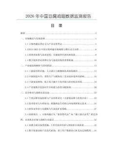 2026年中國豆腐雞翅數據監測報告