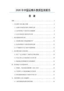 2026年中國運桶車數據監測報告