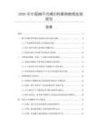 2026年中國攤開式繩扣檔案袋數據監測報告