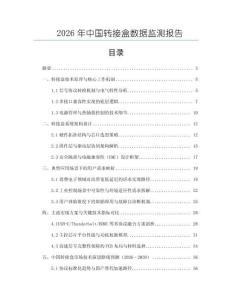 2026年中國轉(zhuǎn)接盒數(shù)據(jù)監(jiān)測報(bào)告