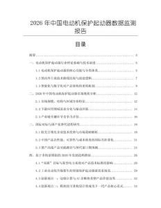 2026年中國電動機保護起動器數據監測報告