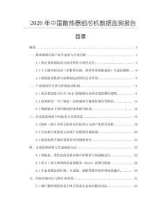 2026年中國散熱器組芯機數據監測報告