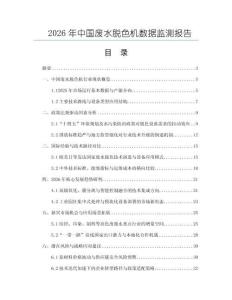 2026年中國廢水脫色機數據監測報告